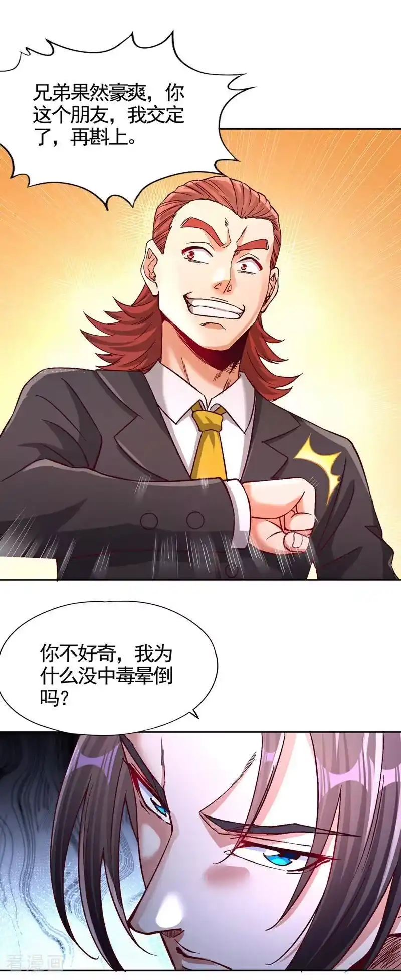 我被困在同一天十万年_h 第485话 现在肯说了吧！ 第12页