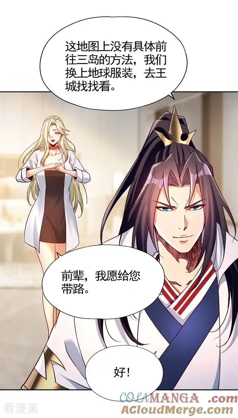 我被困在同一天十万年_h 第485话 现在肯说了吧！ 第3页