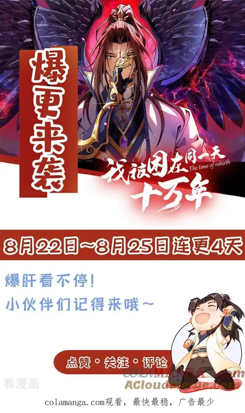 我被困在同一天十万年_h 第485话 现在肯说了吧！ 第39页