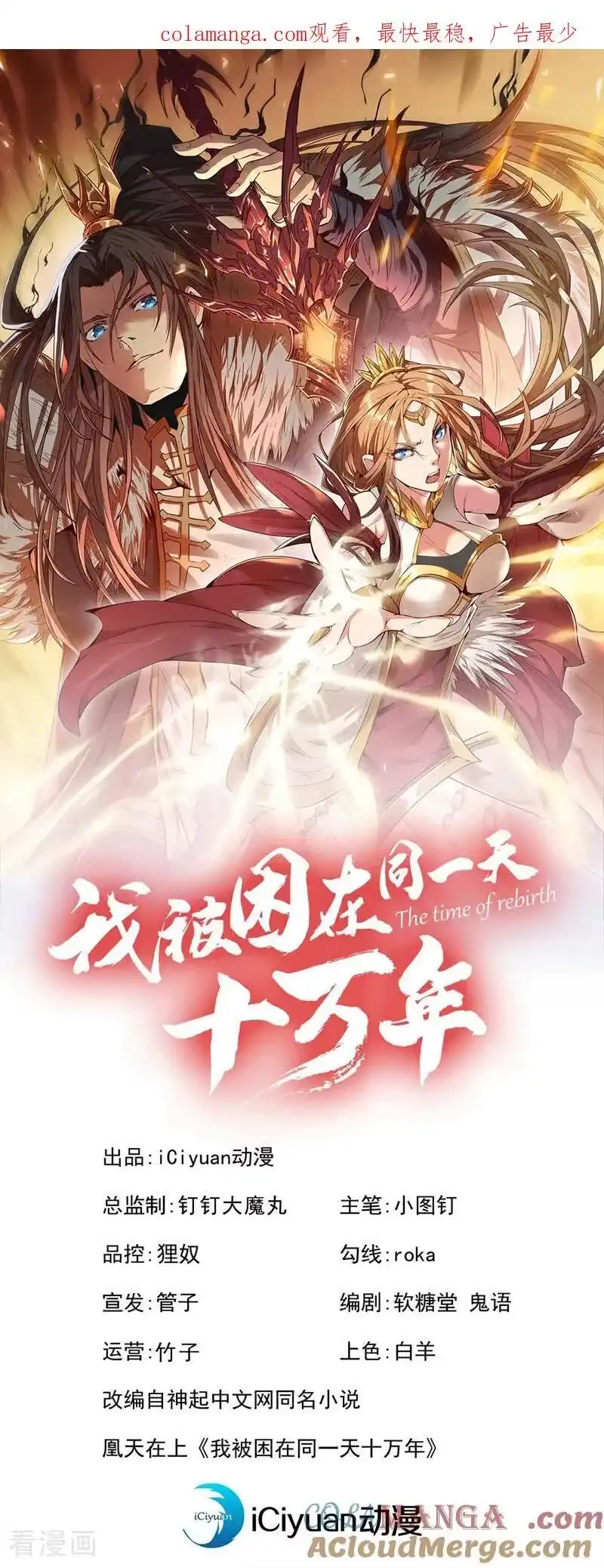 我被困在同一天十万年_h 第486话 这就是你的倚仗？ 第1页