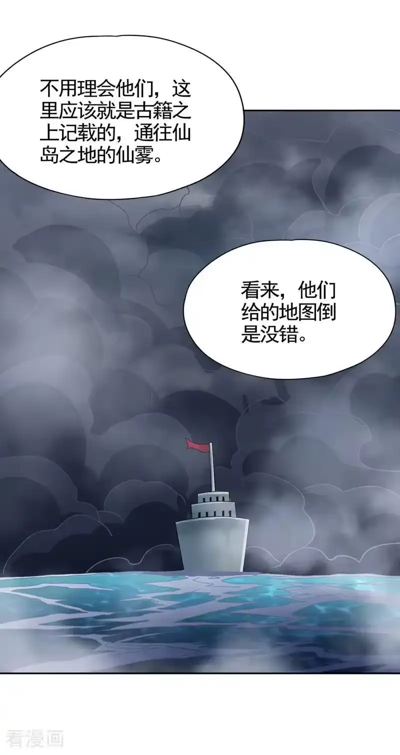 我被困在同一天十万年_h 第486话 这就是你的倚仗？ 第2页