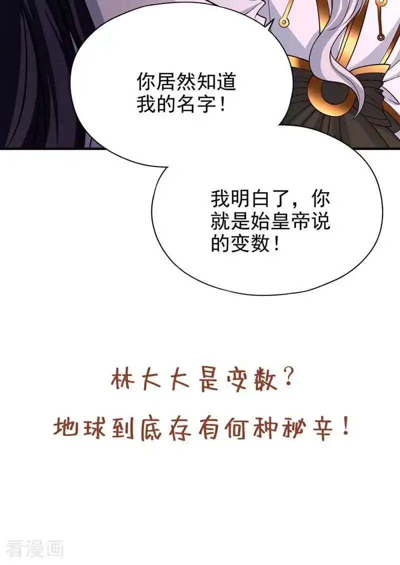 我被困在同一天十万年_h 第486话 这就是你的倚仗？ 第40页