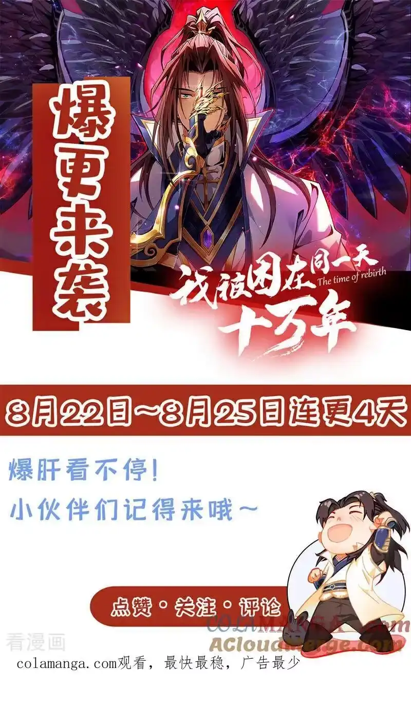 我被困在同一天十万年_h 第486话 这就是你的倚仗？ 第41页