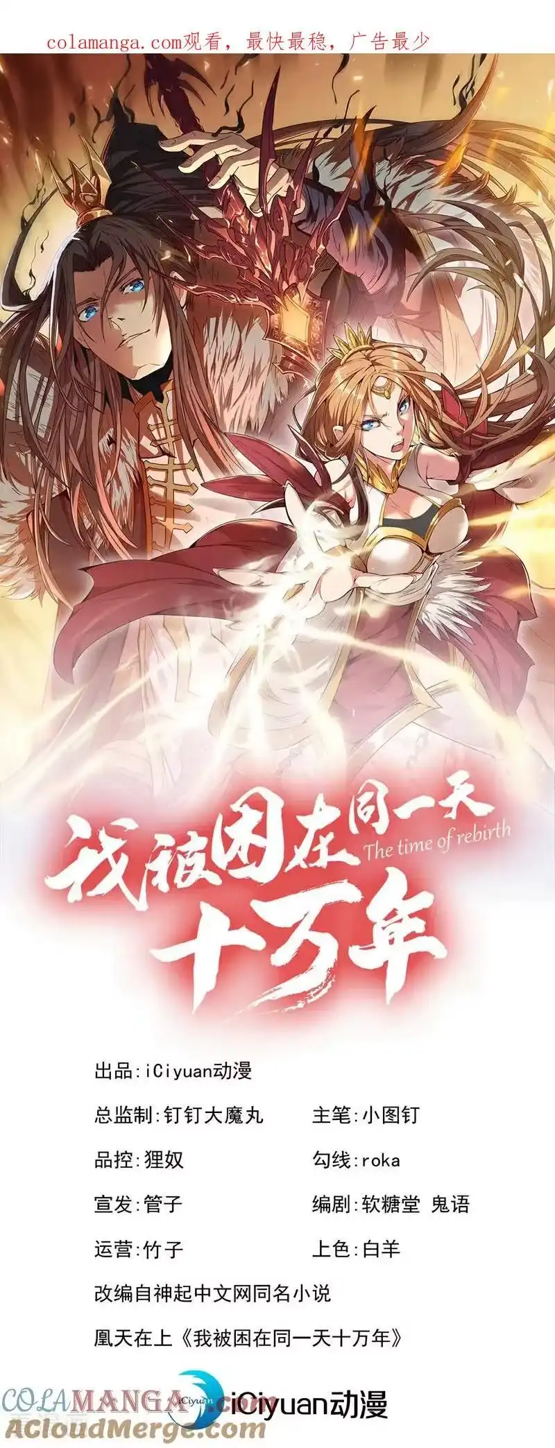我被困在同一天十万年_h 第487话 你是徐福？！ 第1页