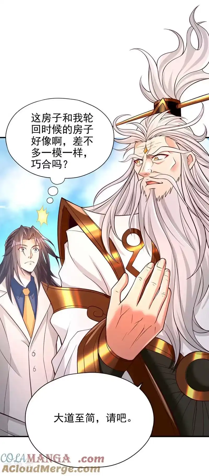 我被困在同一天十万年_h 第487话 你是徐福？！ 第13页