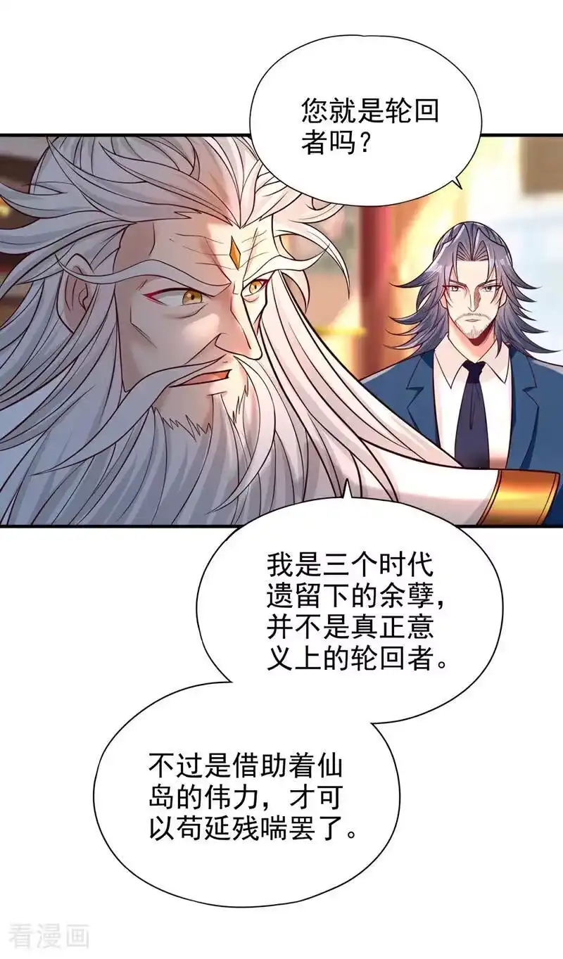 我被困在同一天十万年_h 第487话 你是徐福？！ 第16页