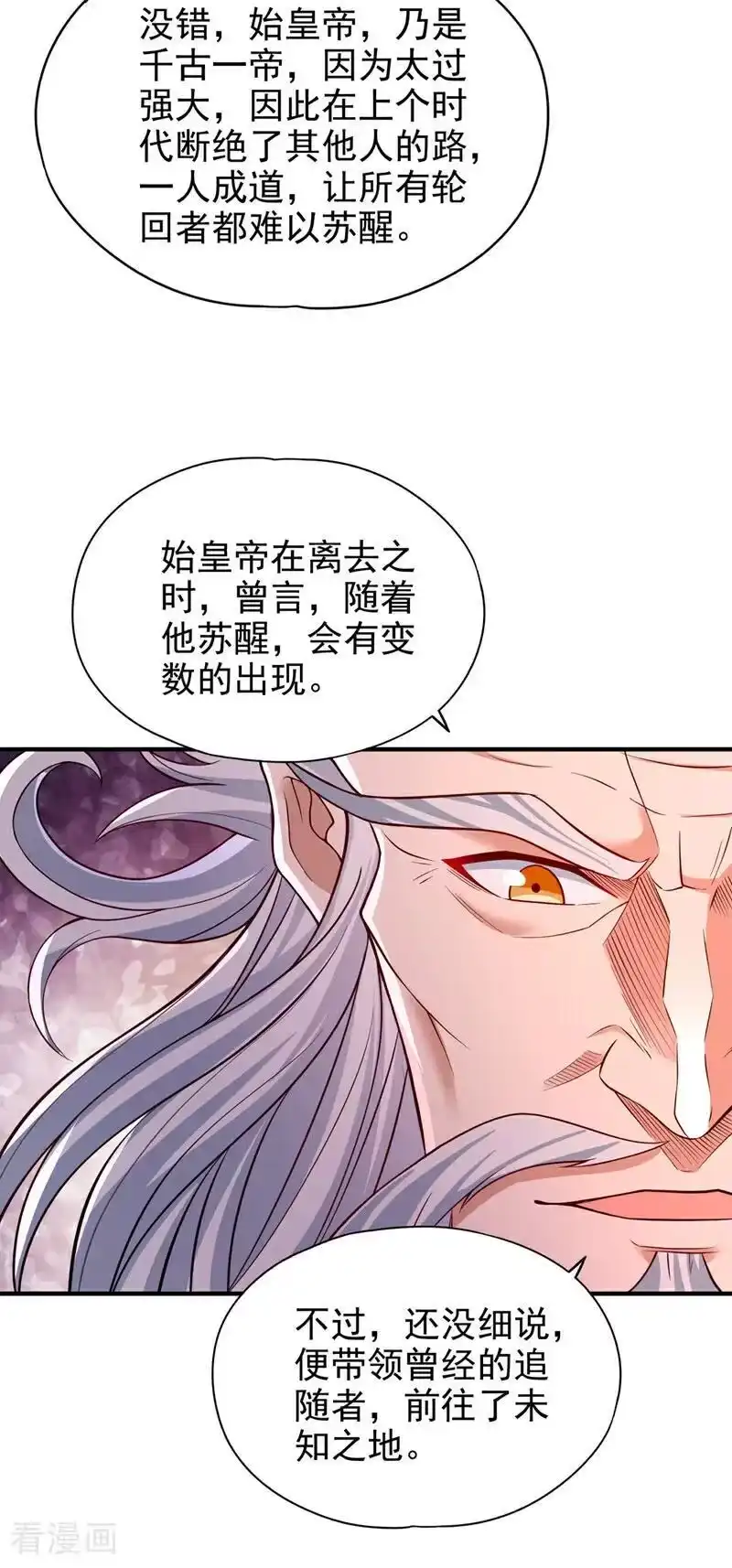 我被困在同一天十万年_h 第487话 你是徐福？！ 第18页