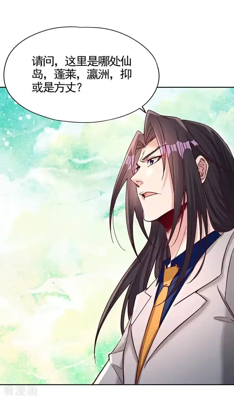 我被困在同一天十万年_h 第487话 你是徐福？！ 第2页