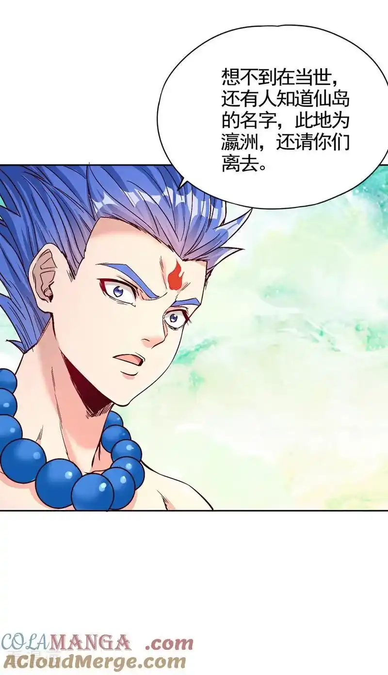 我被困在同一天十万年_h 第487话 你是徐福？！ 第3页