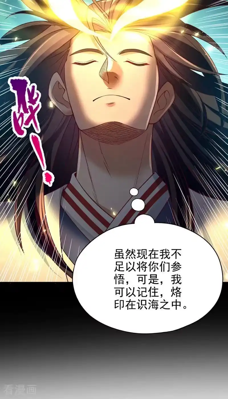 我被困在同一天十万年_h 第487话 你是徐福？！ 第32页