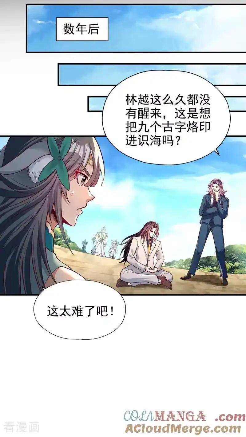 我被困在同一天十万年_h 第487话 你是徐福？！ 第33页