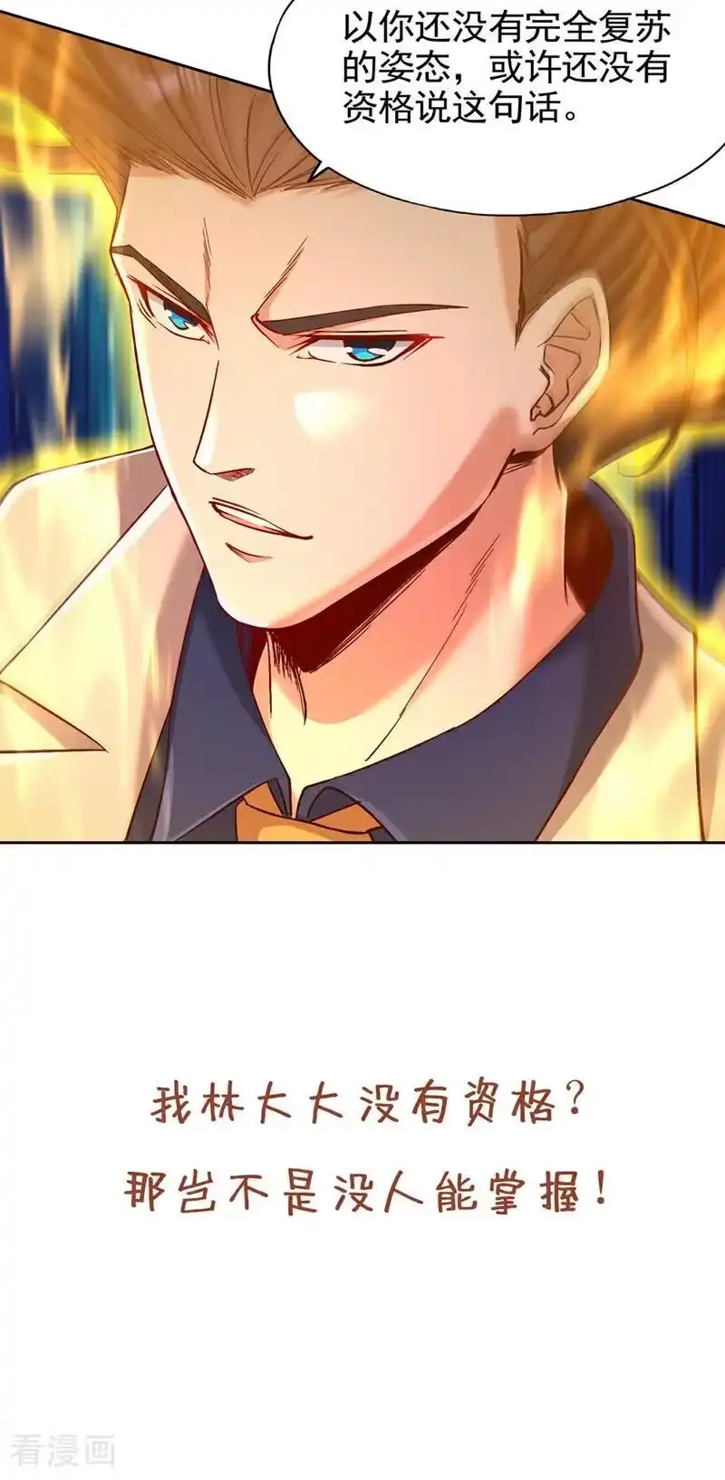 我被困在同一天十万年_h 第487话 你是徐福？！ 第38页