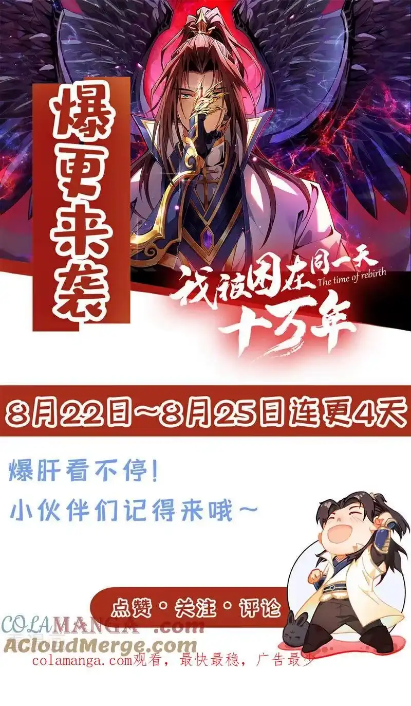 我被困在同一天十万年_h 第487话 你是徐福？！ 第39页