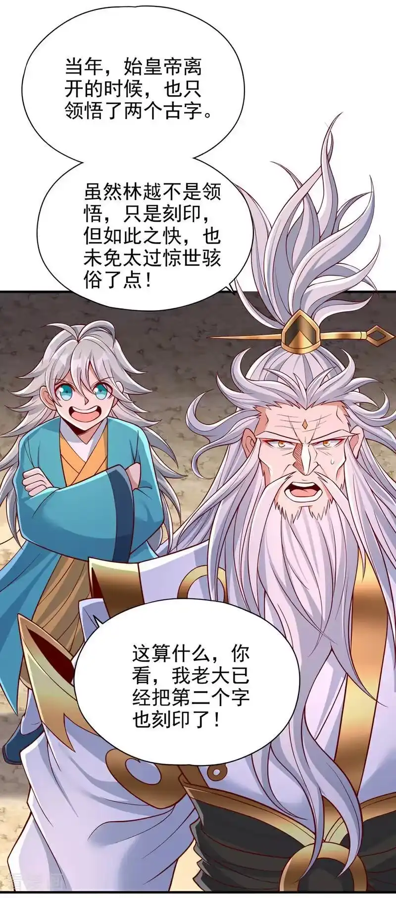 我被困在同一天十万年_h 第488话 好可怕的气势 第2页