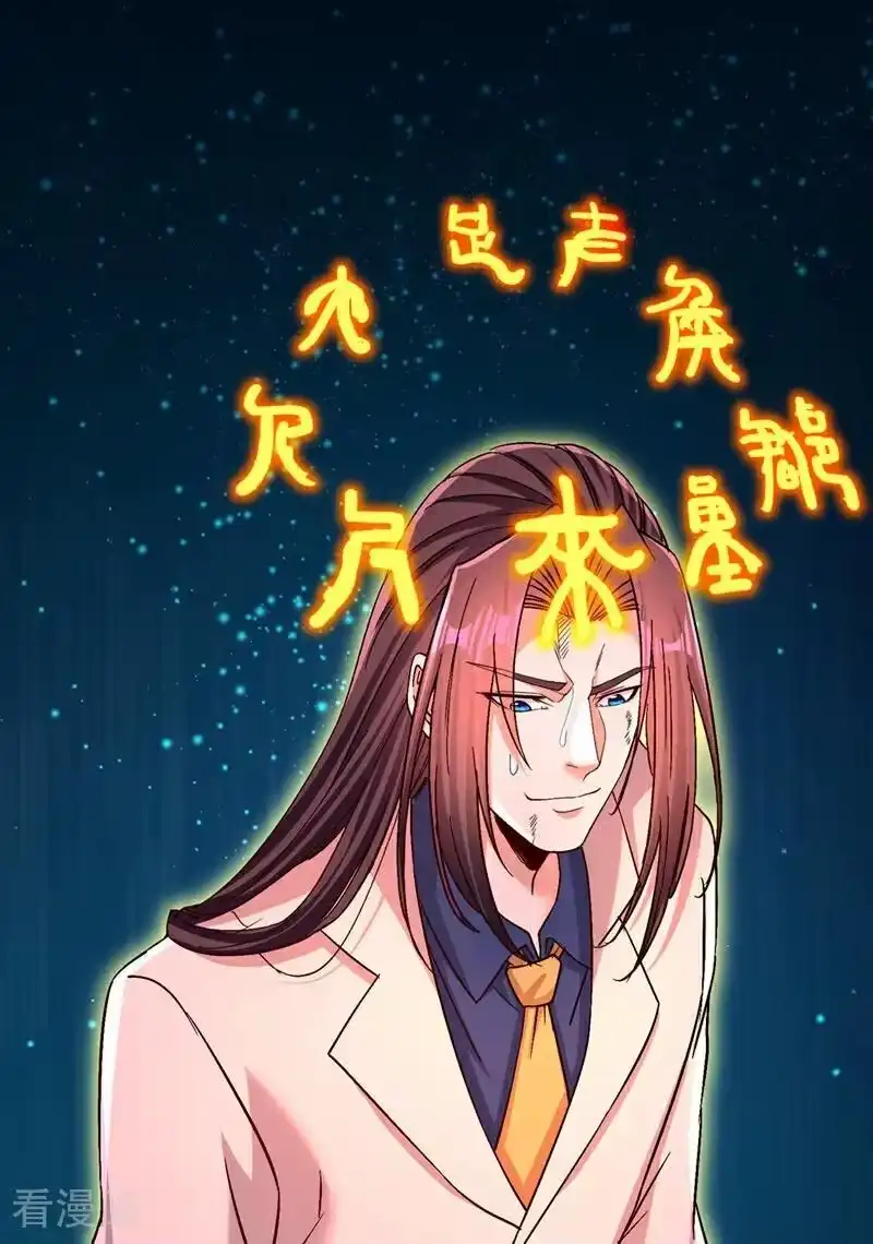 我被困在同一天十万年_h 第488话 好可怕的气势 第36页
