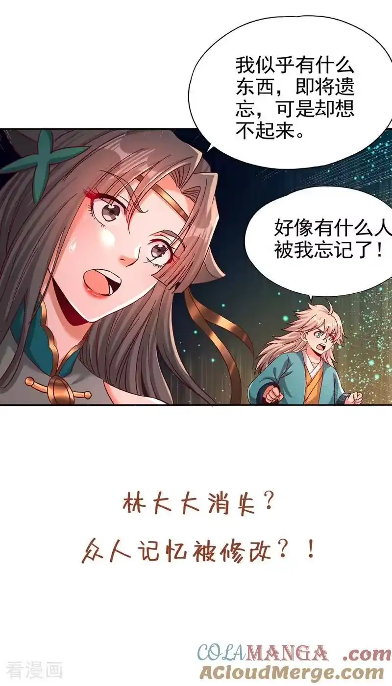 我被困在同一天十万年_h 第488话 好可怕的气势 第41页