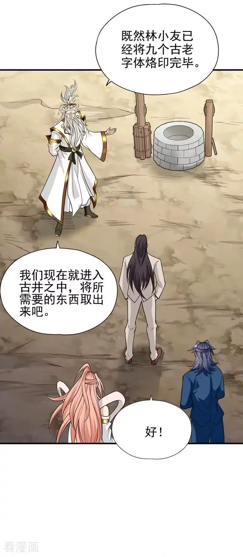 我被困在同一天十万年_h 第488话 好可怕的气势 第6页