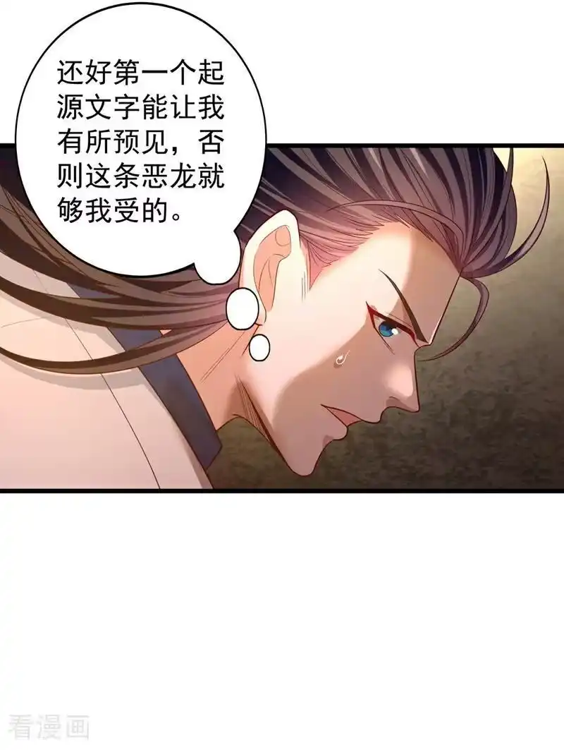 我被困在同一天十万年_h 第491话 是龙也得趴着！ 第14页