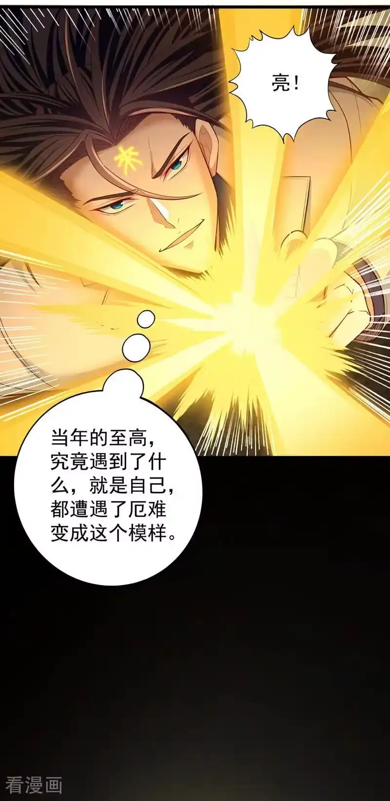 我被困在同一天十万年_h 第491话 是龙也得趴着！ 第15页