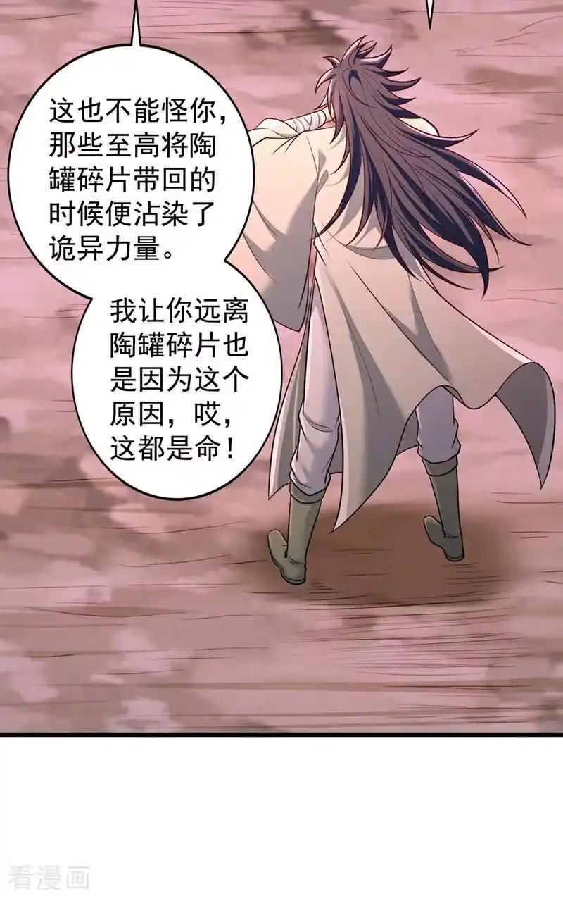 我被困在同一天十万年_h 第491话 是龙也得趴着！ 第3页