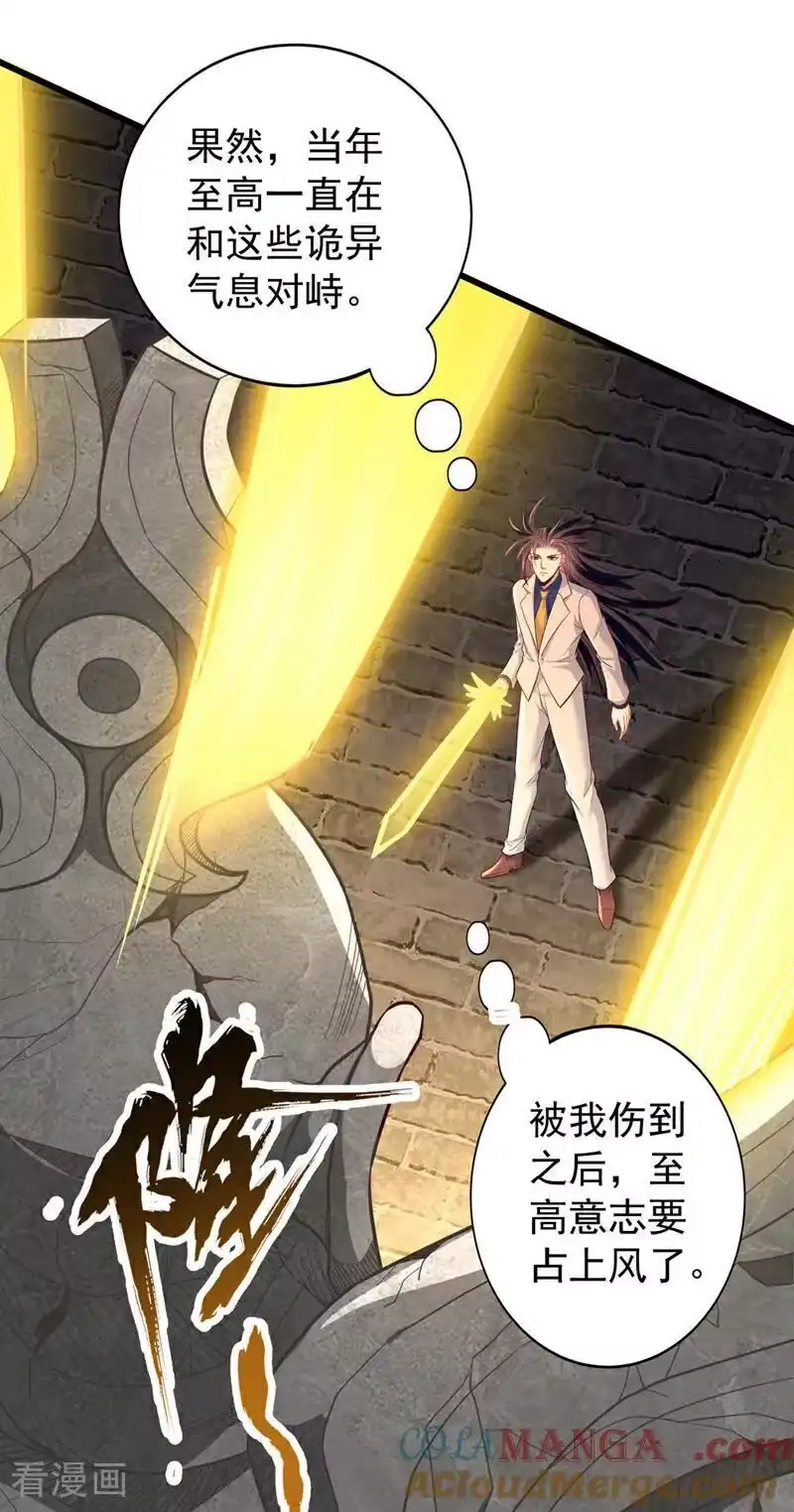 我被困在同一天十万年_h 第491话 是龙也得趴着！ 第31页
