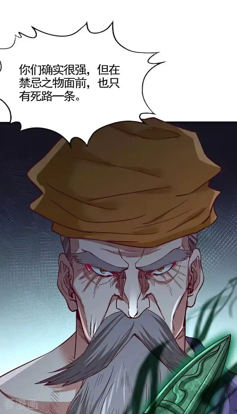 我被困在同一天十万年_h 第492话 滚，否则死！ 第33页