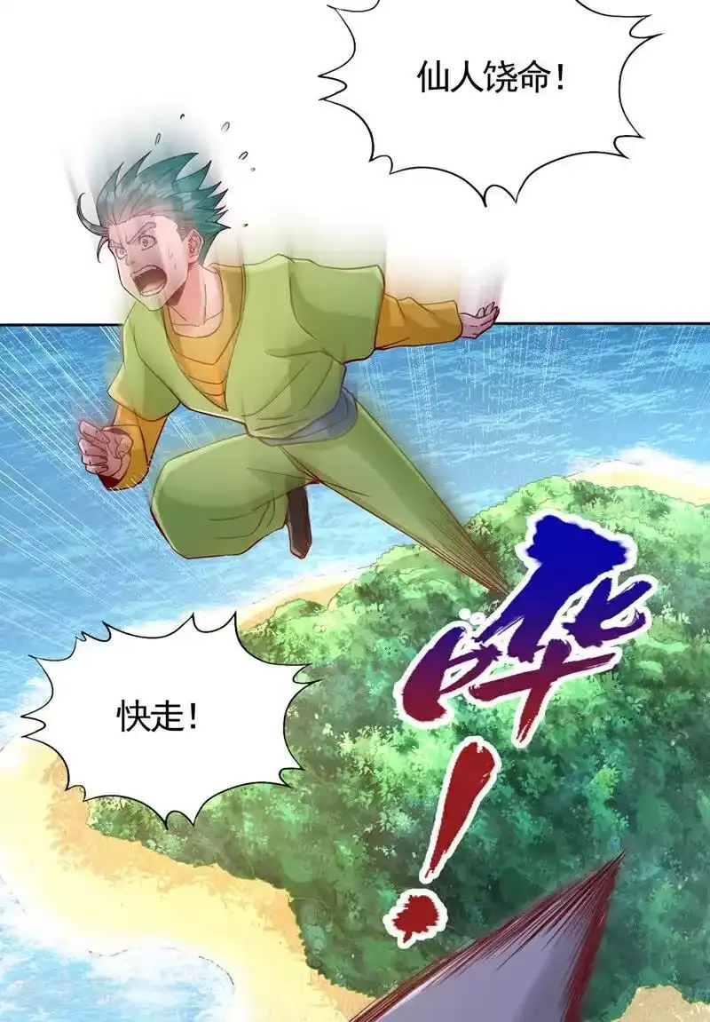 我被困在同一天十万年_h 第492话 滚，否则死！ 第44页