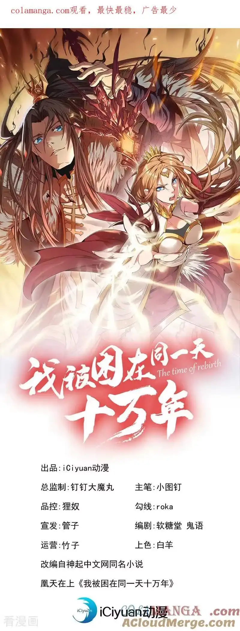我被困在同一天十万年_h 第494话 肃清挑衅者！ 第1页
