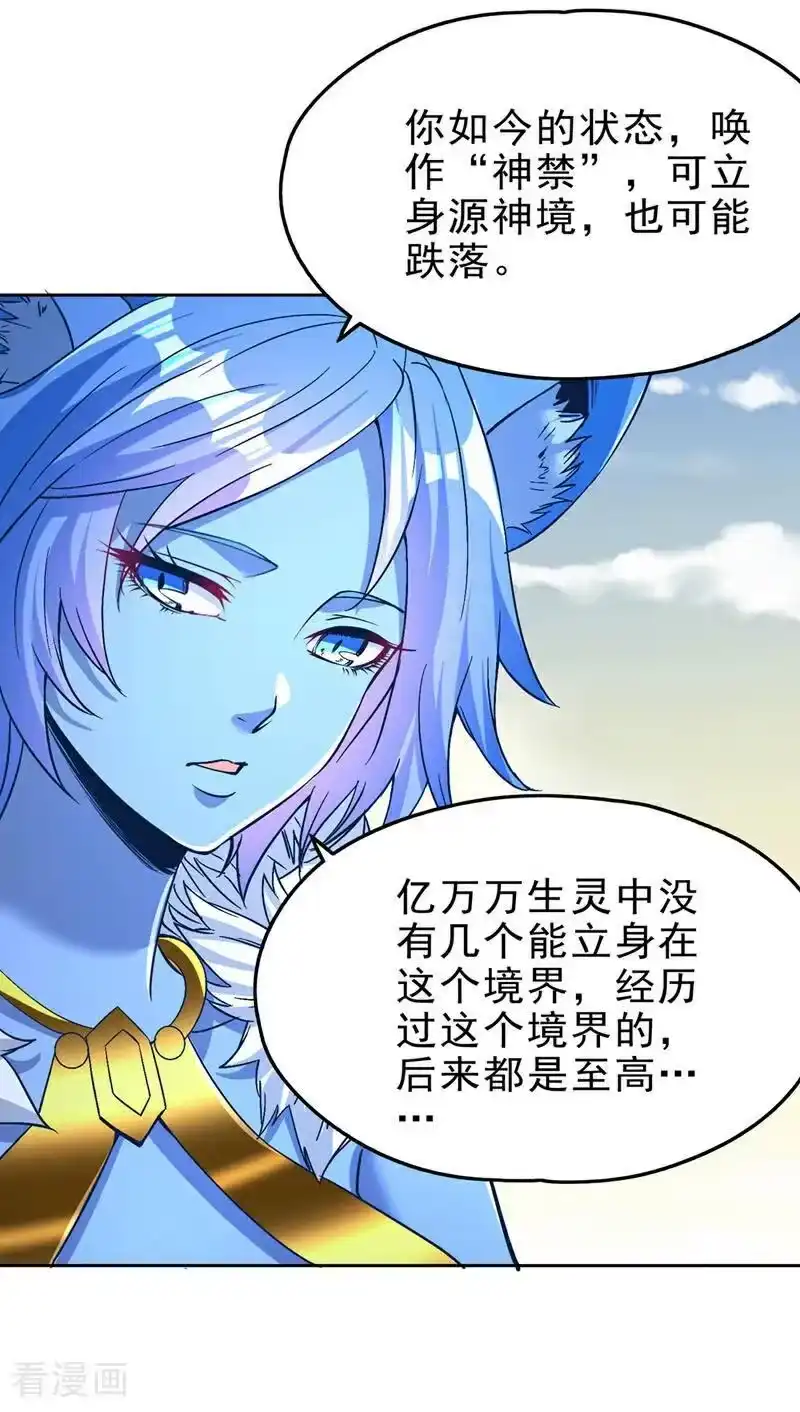 我被困在同一天十万年_h 第494话 肃清挑衅者！ 第15页