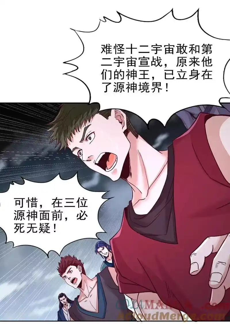我被困在同一天十万年_h 第494话 肃清挑衅者！ 第31页