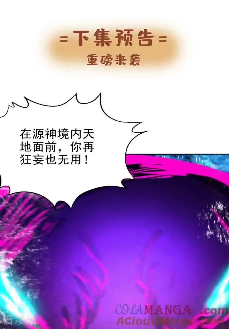 我被困在同一天十万年_h 第494话 肃清挑衅者！ 第46页