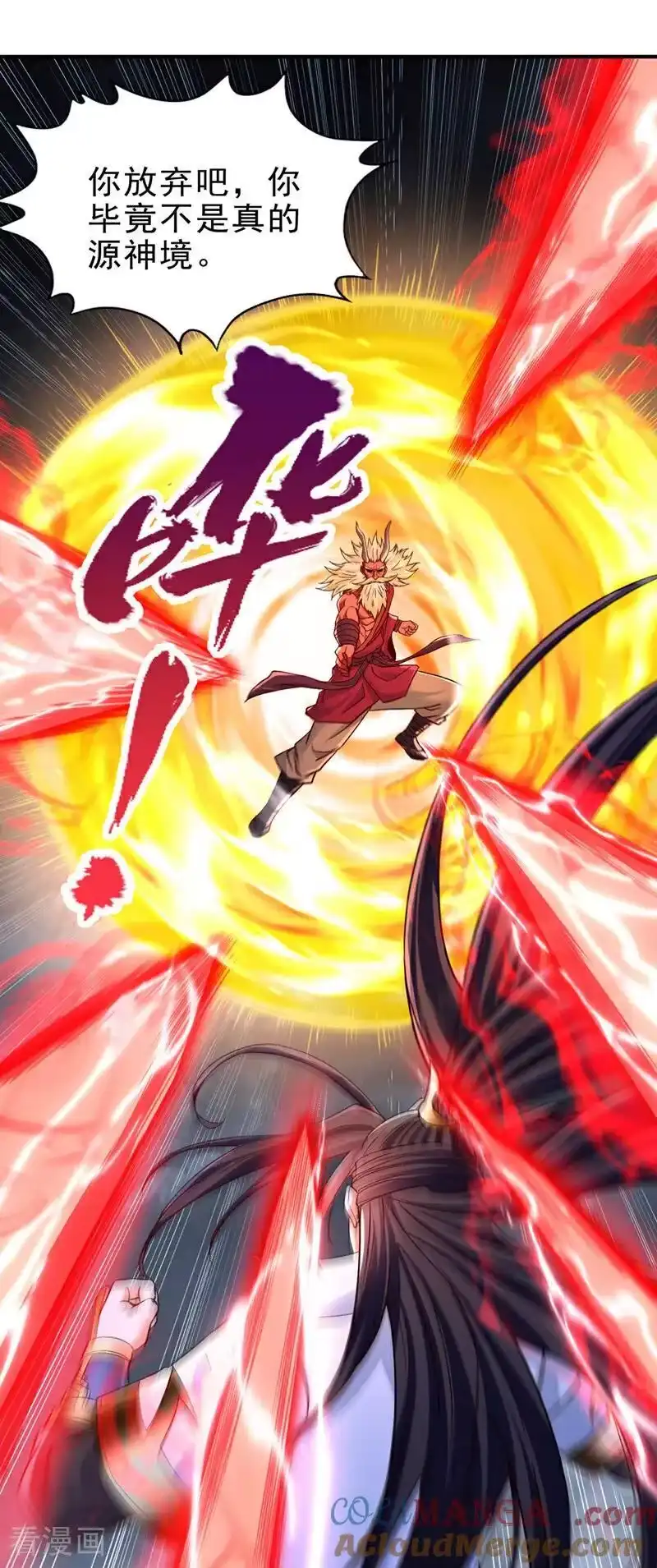 我被困在同一天十万年_h 第495话 给我彻底消失吧！ 第4页