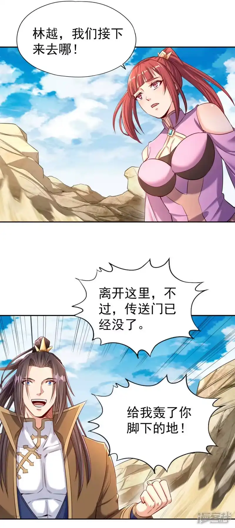 我被困在同一天十万年_h  第50话 轰开你脚下的地！ 第14页