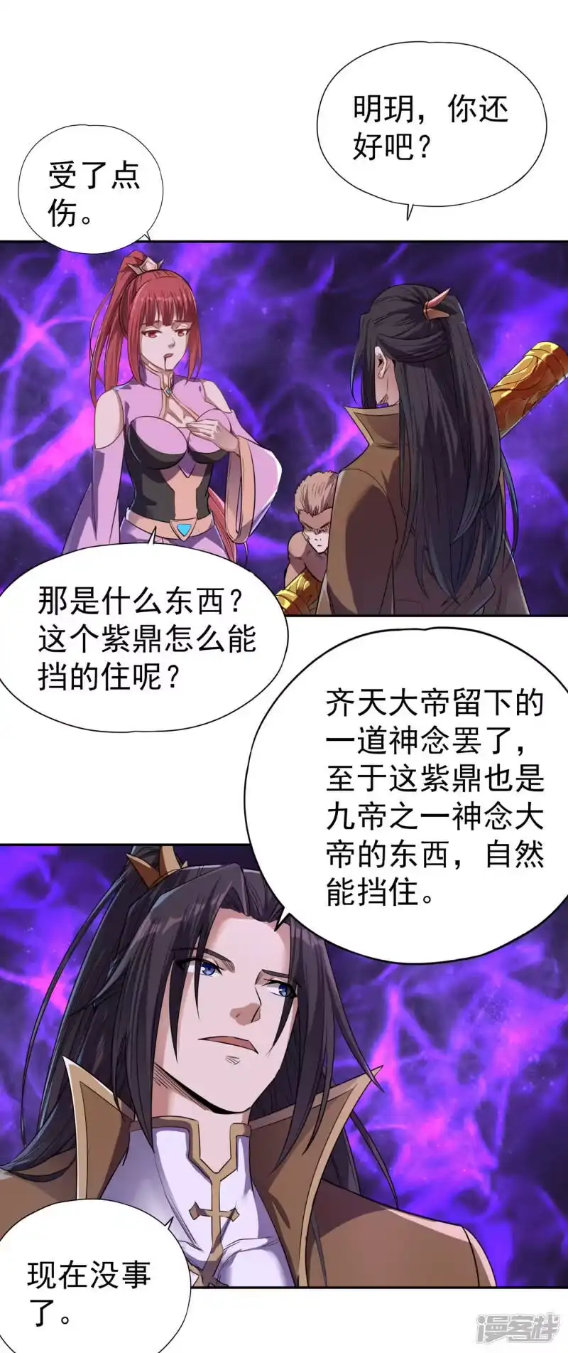 我被困在同一天十万年_h  第50话 轰开你脚下的地！ 第29页