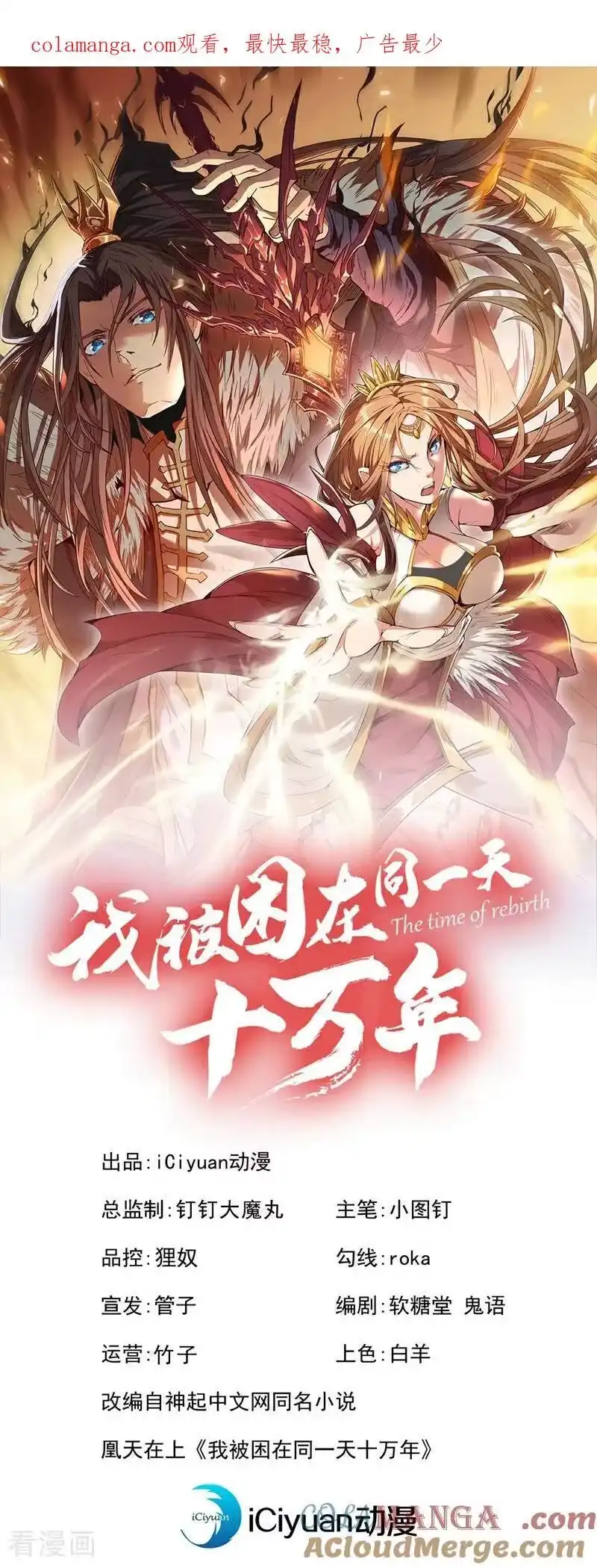 我被困在同一天十万年_h 第499话 终于可以突破了 第1页