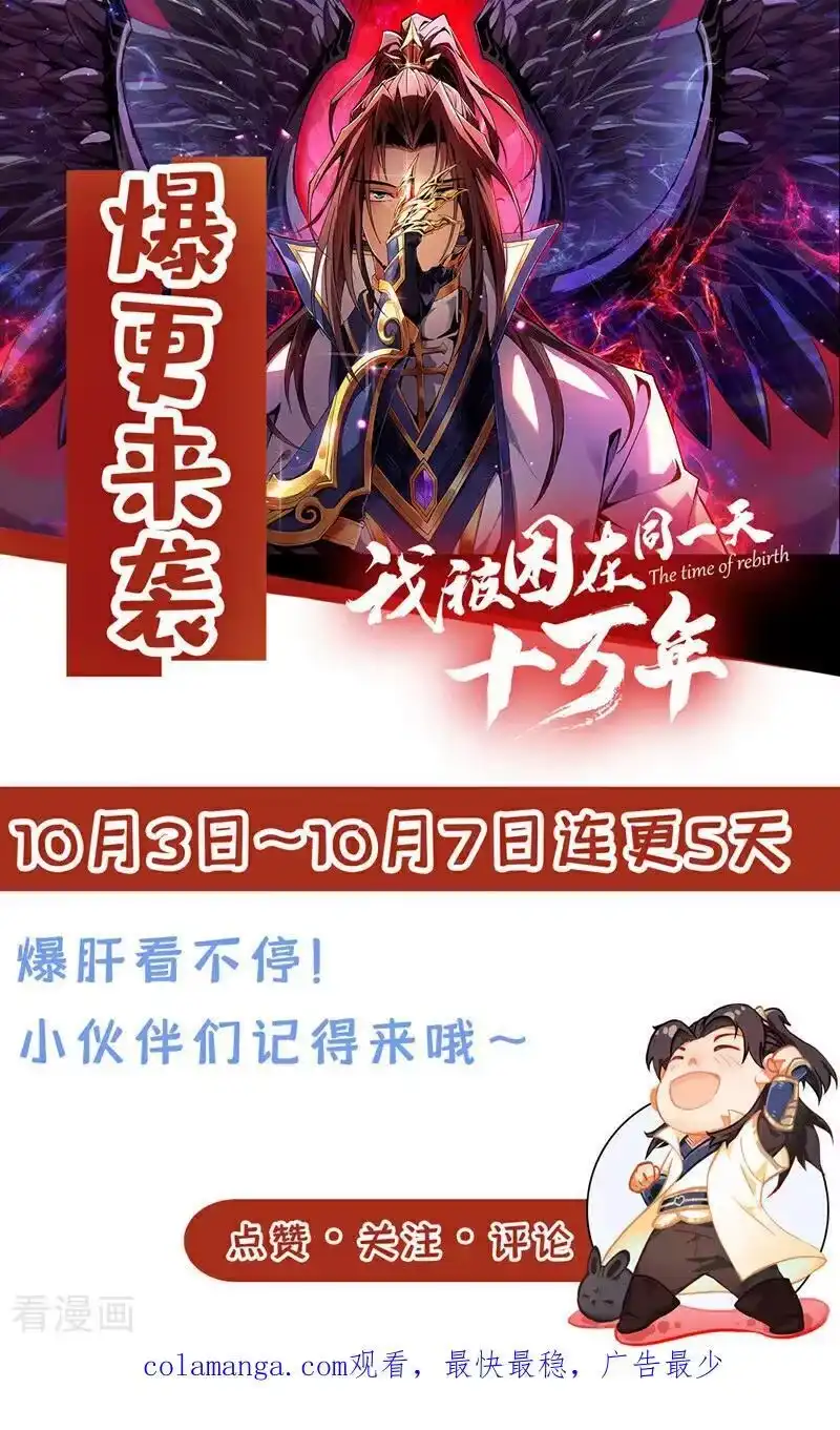我被困在同一天十万年_h 第499话 终于可以突破了 第36页