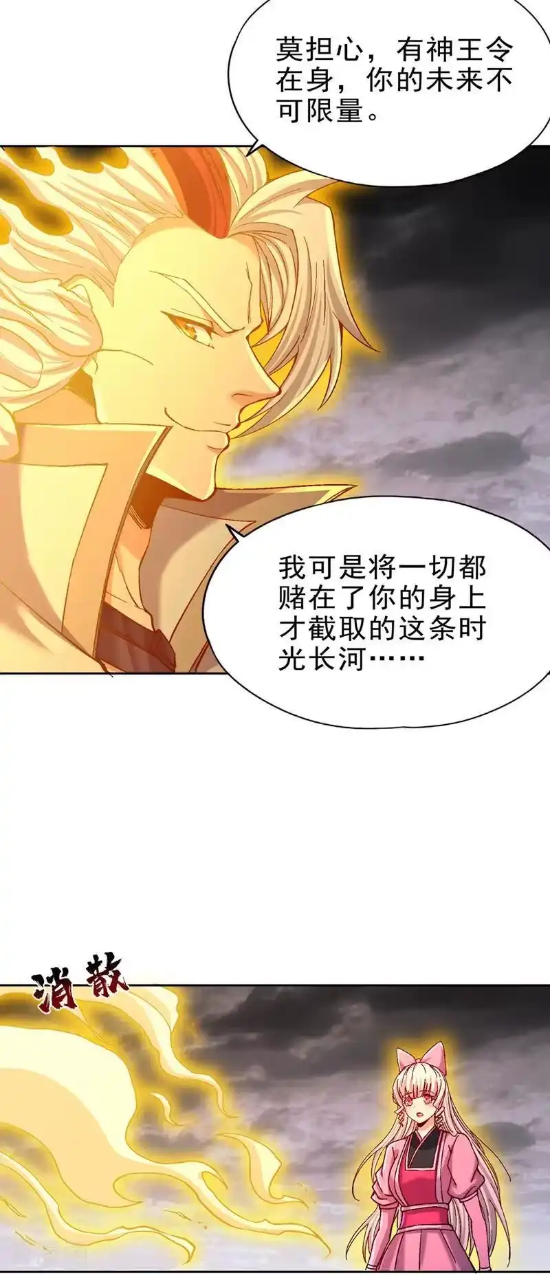 我被困在同一天十万年_h 第499话 终于可以突破了 第8页