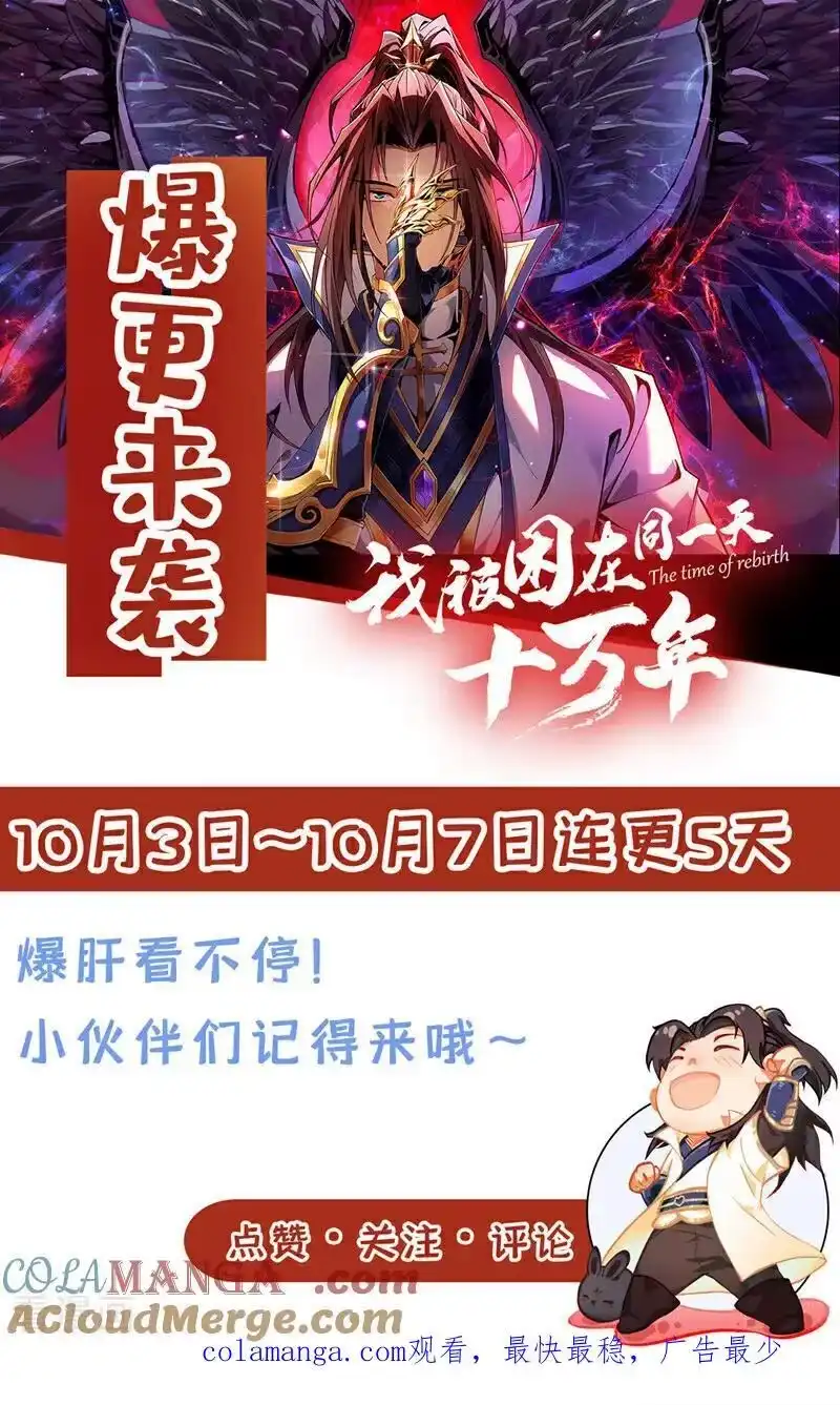 我被困在同一天十万年_h 第500话 你是未来的我？ 第33页