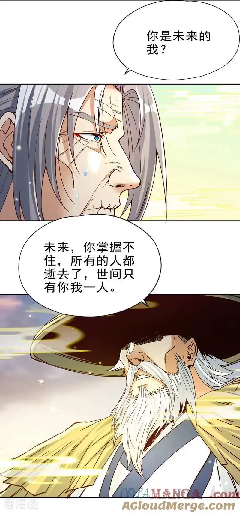 我被困在同一天十万年_h 第500话 你是未来的我？ 第9页