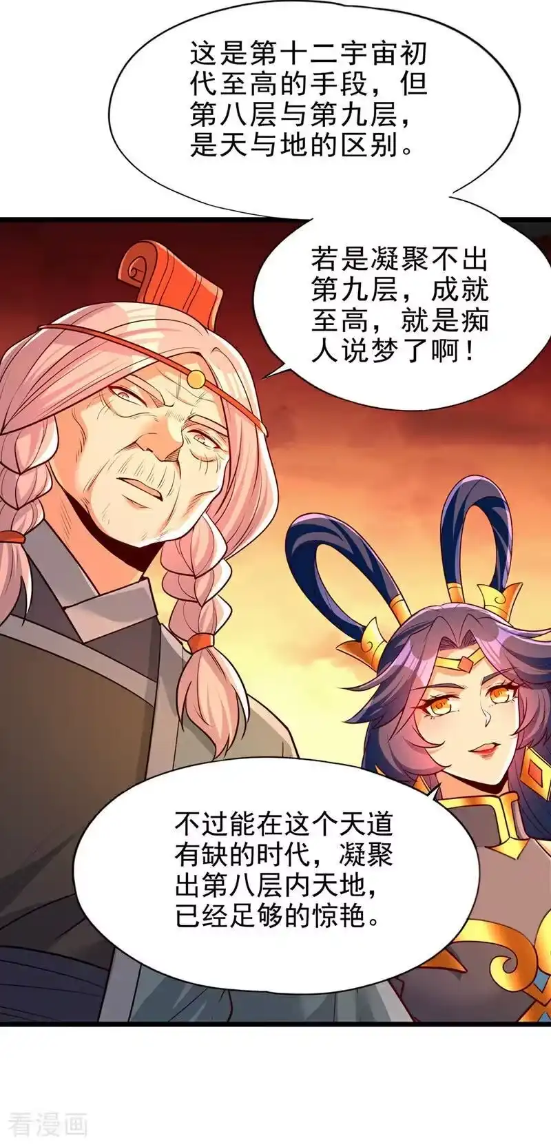 我被困在同一天十万年_h 第501话 等你许久了，诡异！ 第12页