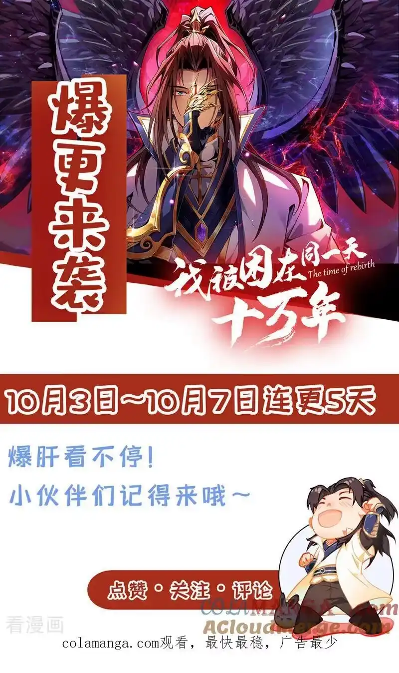 我被困在同一天十万年_h 第502话 不服者，来战！ 第39页