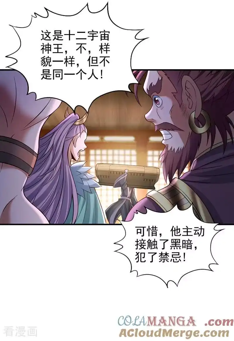 我被困在同一天十万年_h 第502话 不服者，来战！ 第5页