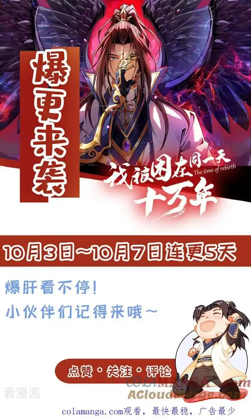我被困在同一天十万年_h 第503话 接下来交给我 第37页