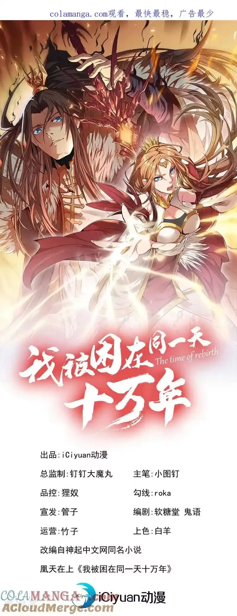 我被困在同一天十万年_h 第504话 你没资格说这话！ 第1页
