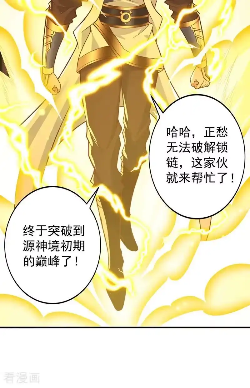 我被困在同一天十万年_h 第504话 你没资格说这话！ 第22页