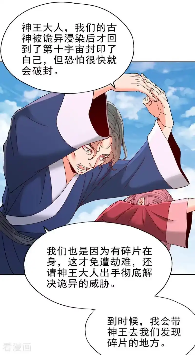 我被困在同一天十万年_h 第505话 你们谁有意见！ 第36页