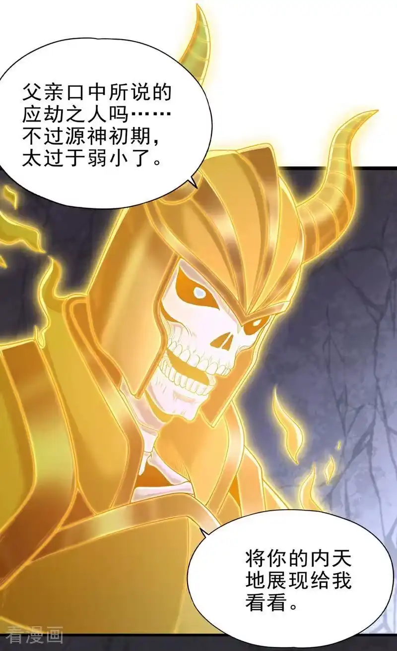 我被困在同一天十万年_h 第506话 你死不足惜！ 第30页