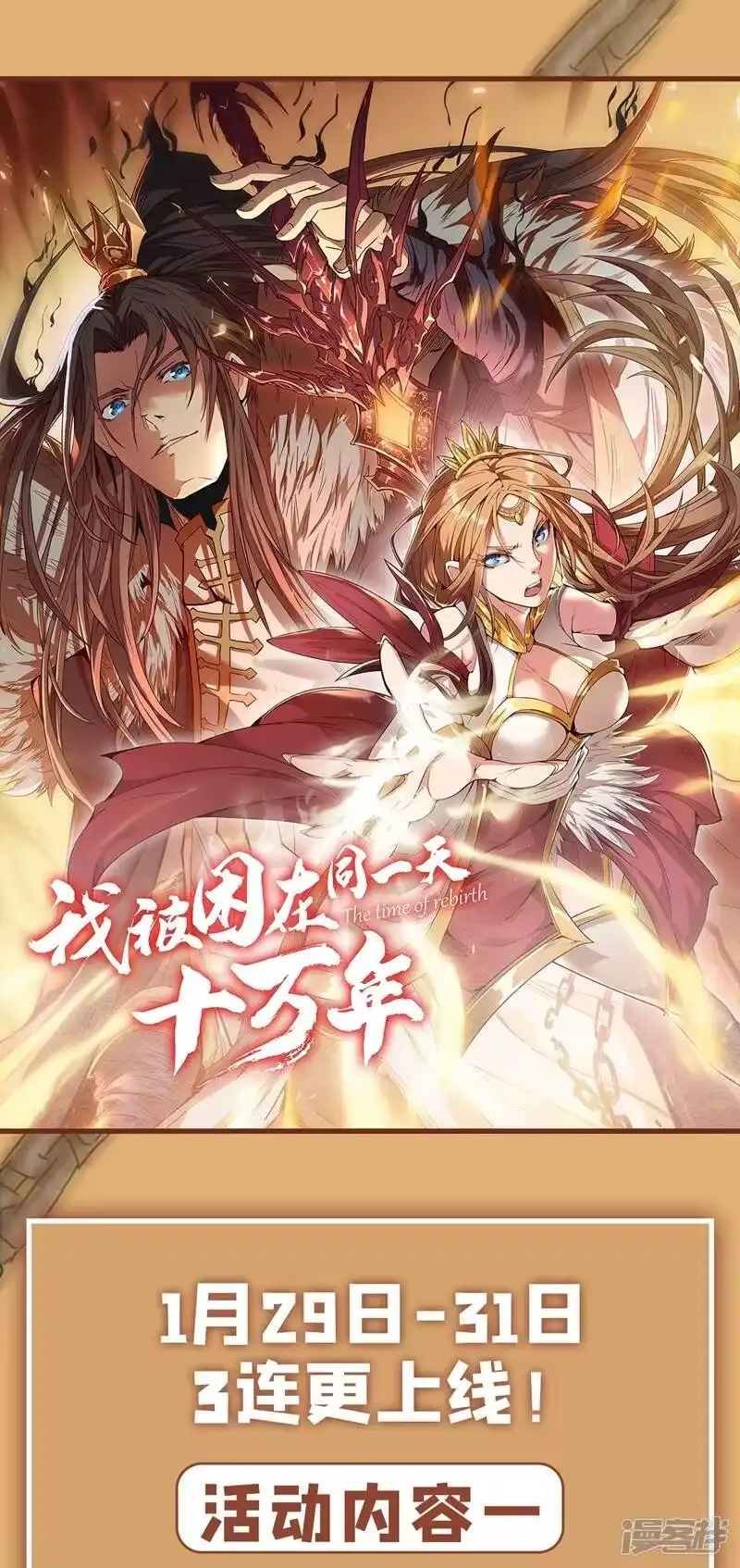 我被困在同一天十万年_h 第3话 忘仙宗长老 杨晴 第43页