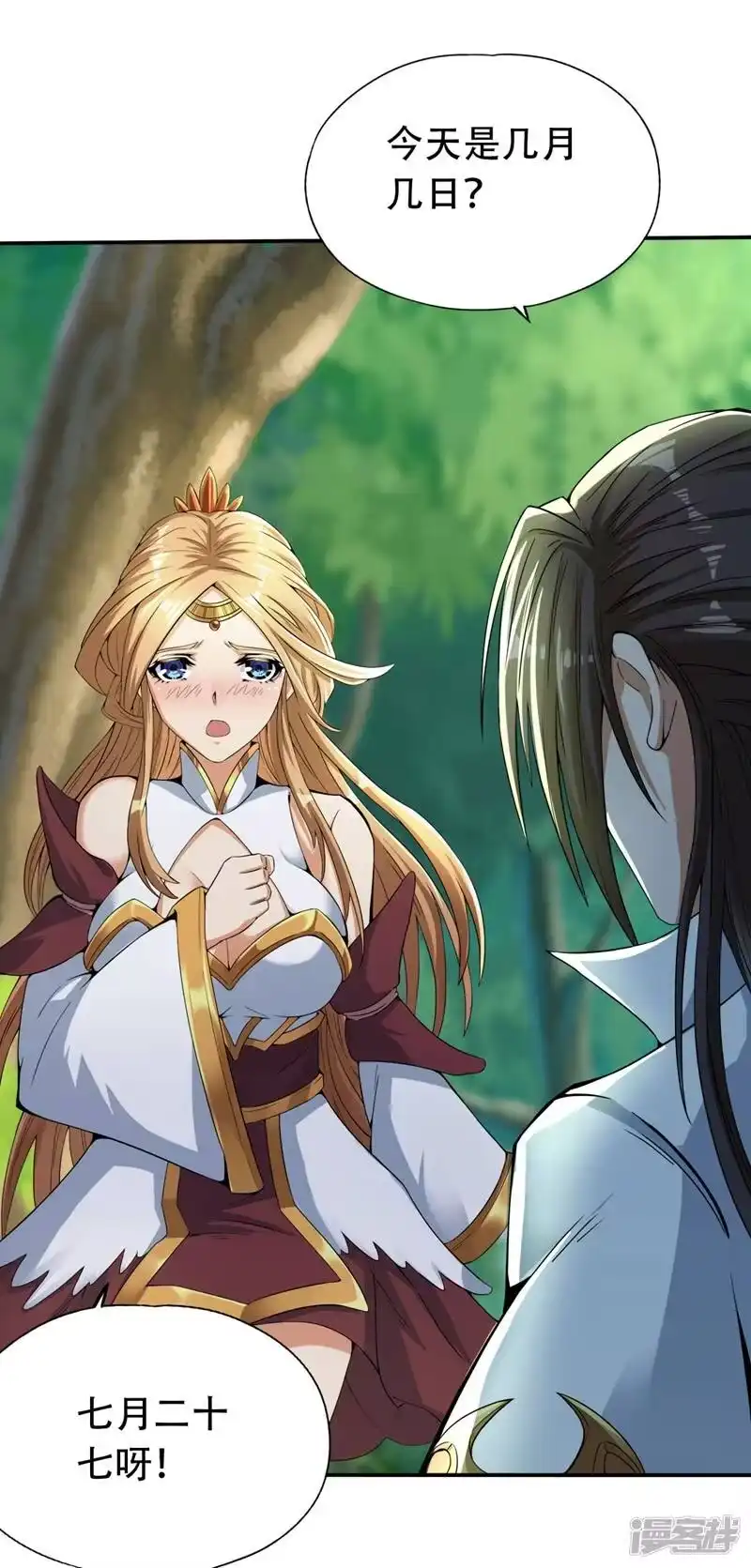 我被困在同一天十万年_h 第3话 忘仙宗长老 杨晴 第7页