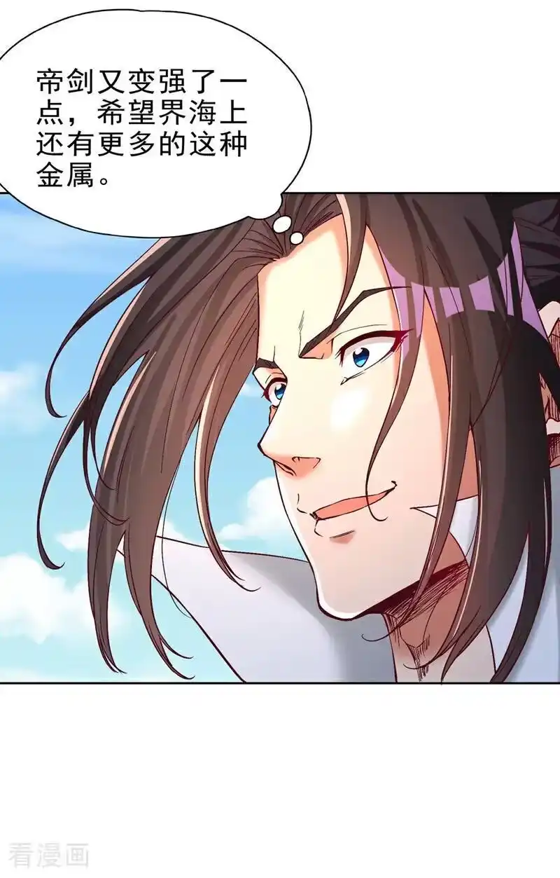我被困在同一天十万年_h 第508话 这人到底什么境界？ 第24页